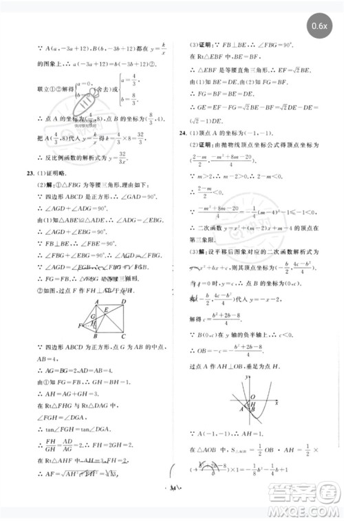 山东教育出版社2023初中总复习手册分层专题卷九年级数学五四制通用版烟台专版参考答案