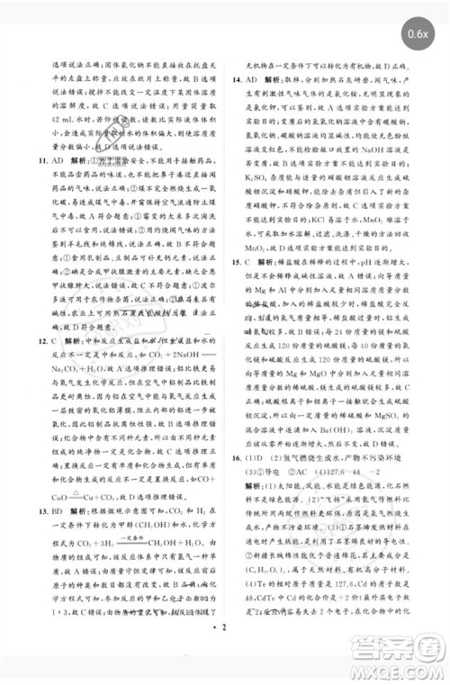 山东教育出版社2023初中总复习手册分层专题卷九年级化学五四制通用版烟台专版参考答案