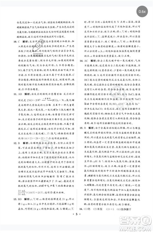 山东教育出版社2023初中总复习手册分层专题卷九年级化学五四制通用版烟台专版参考答案