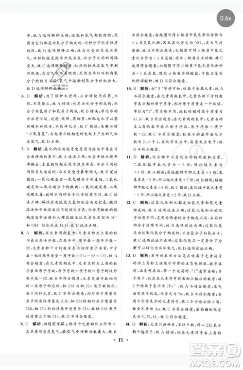 山东教育出版社2023初中总复习手册分层专题卷九年级化学五四制通用版烟台专版参考答案
