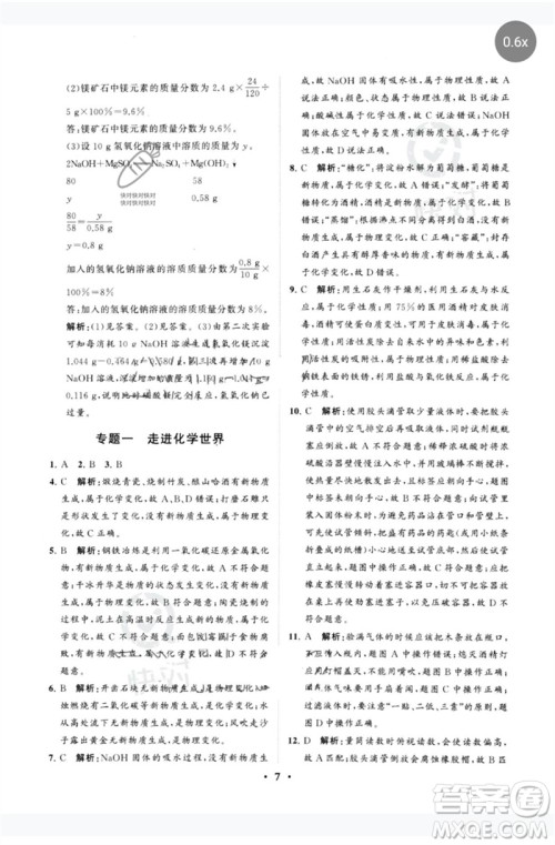 山东教育出版社2023初中总复习手册分层专题卷九年级化学五四制通用版烟台专版参考答案