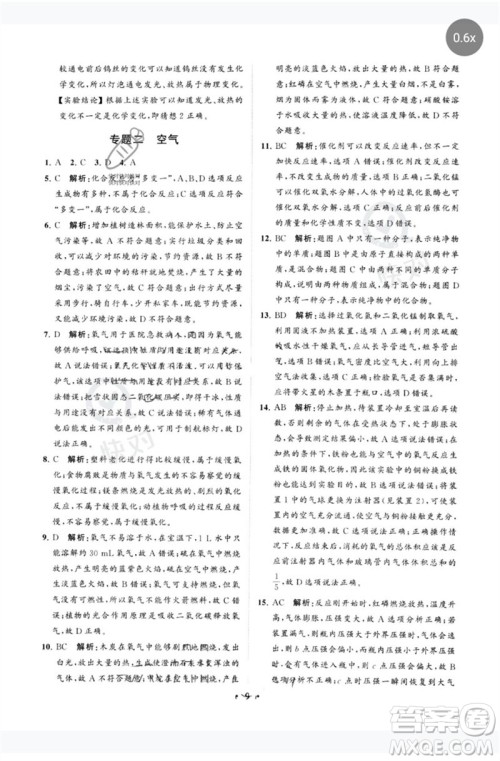 山东教育出版社2023初中总复习手册分层专题卷九年级化学五四制通用版烟台专版参考答案