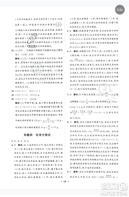山东教育出版社2023初中总复习手册分层专题卷九年级化学五四制通用版烟台专版参考答案