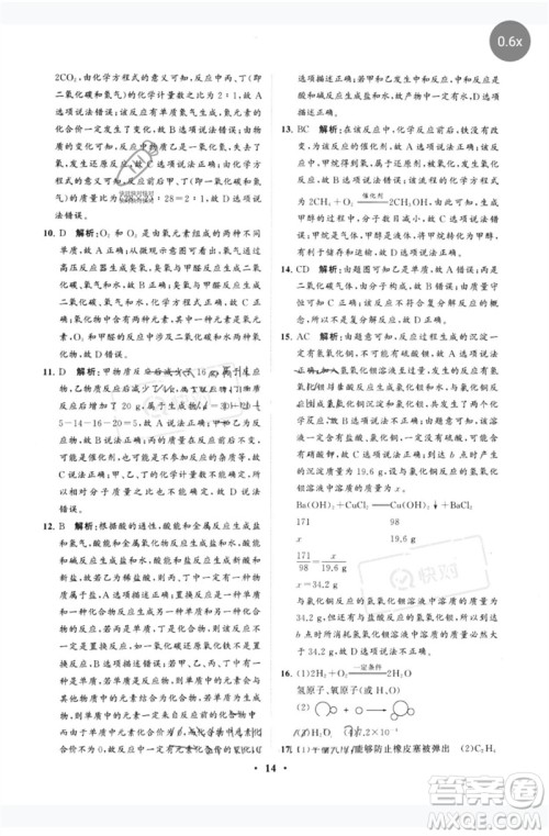 山东教育出版社2023初中总复习手册分层专题卷九年级化学五四制通用版烟台专版参考答案