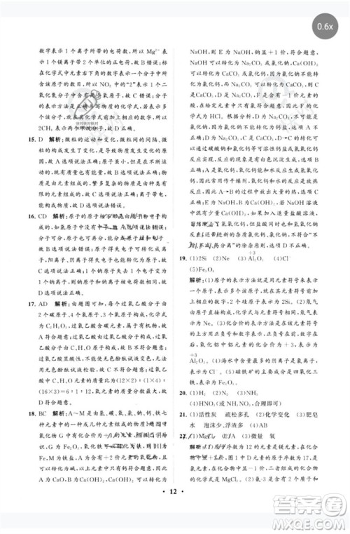 山东教育出版社2023初中总复习手册分层专题卷九年级化学五四制通用版烟台专版参考答案
