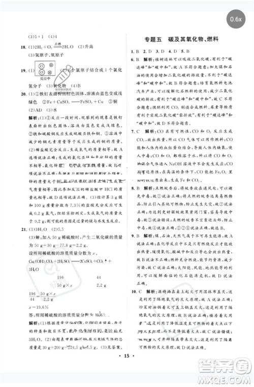 山东教育出版社2023初中总复习手册分层专题卷九年级化学五四制通用版烟台专版参考答案