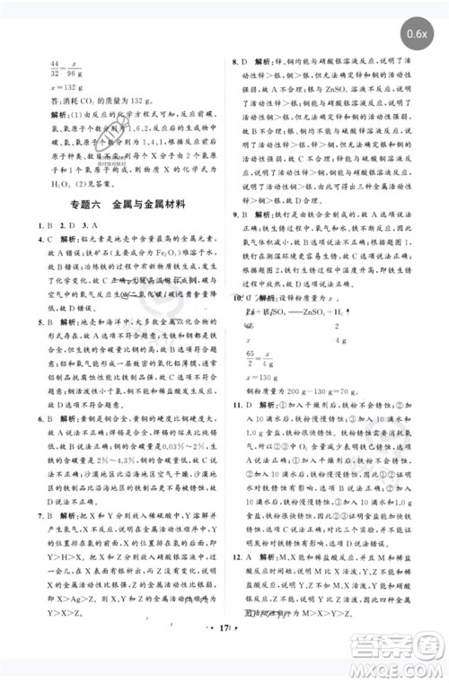 山东教育出版社2023初中总复习手册分层专题卷九年级化学五四制通用版烟台专版参考答案
