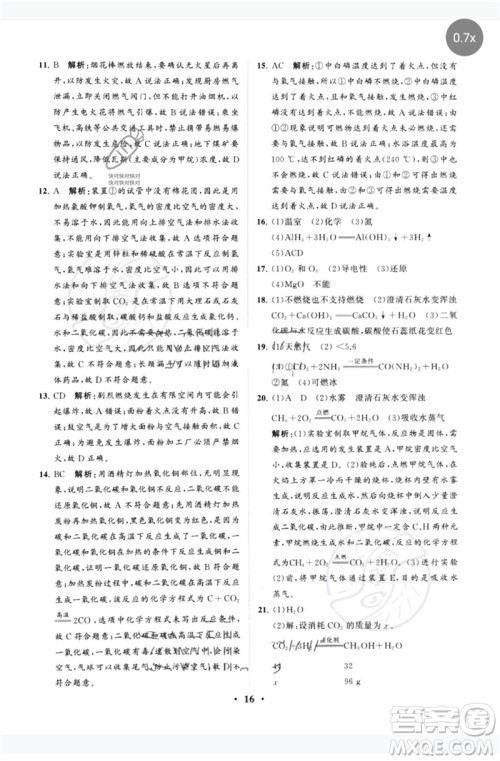 山东教育出版社2023初中总复习手册分层专题卷九年级化学五四制通用版烟台专版参考答案