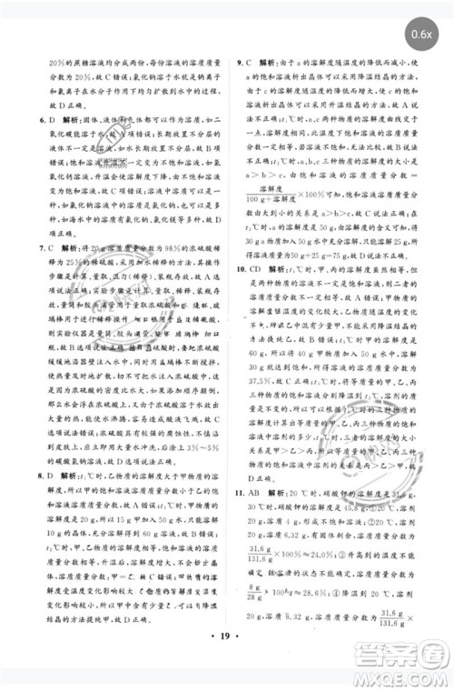 山东教育出版社2023初中总复习手册分层专题卷九年级化学五四制通用版烟台专版参考答案