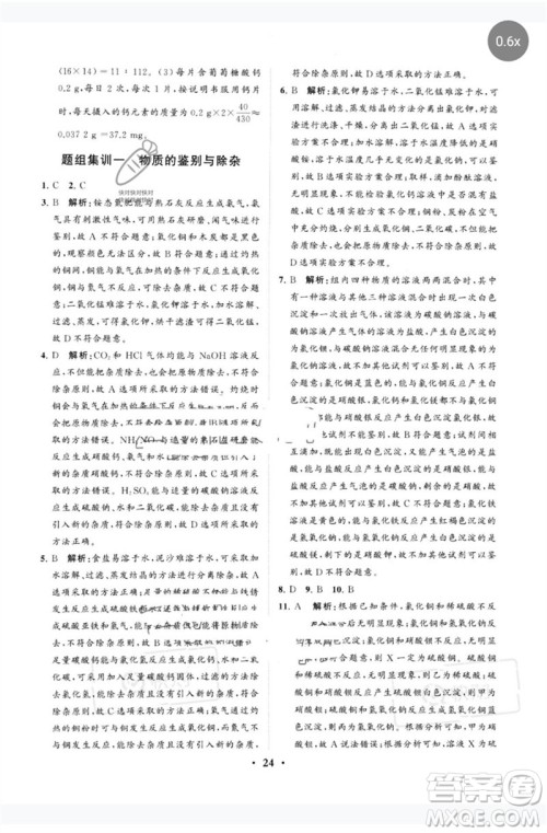 山东教育出版社2023初中总复习手册分层专题卷九年级化学五四制通用版烟台专版参考答案