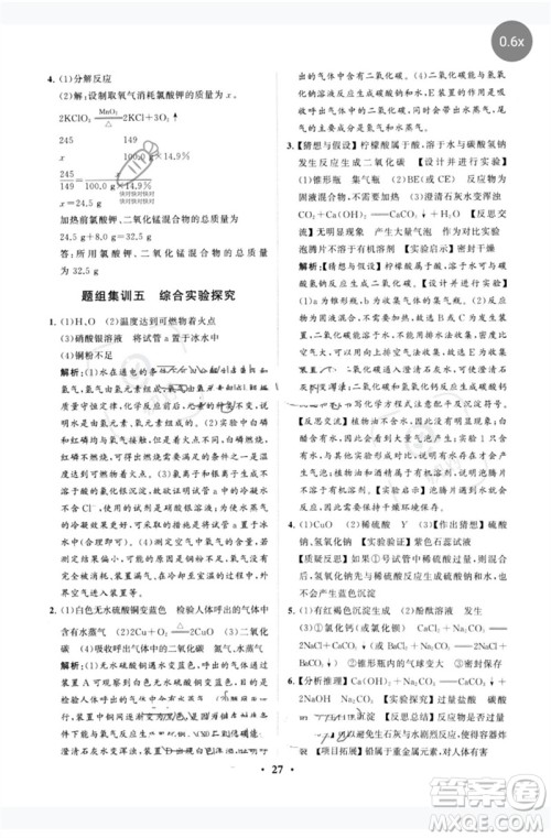 山东教育出版社2023初中总复习手册分层专题卷九年级化学五四制通用版烟台专版参考答案