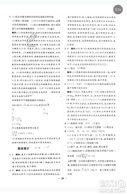 山东教育出版社2023初中总复习手册分层专题卷九年级化学五四制通用版烟台专版参考答案