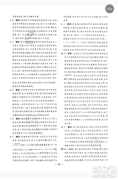 山东教育出版社2023初中总复习手册分层专题卷九年级化学五四制通用版烟台专版参考答案