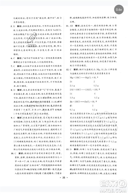 山东教育出版社2023初中总复习手册分层专题卷九年级化学五四制通用版烟台专版参考答案