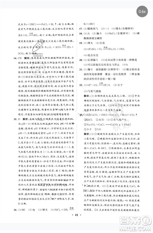 山东教育出版社2023初中总复习手册分层专题卷九年级化学五四制通用版烟台专版参考答案