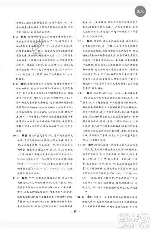 山东教育出版社2023初中总复习手册分层专题卷九年级化学五四制通用版烟台专版参考答案