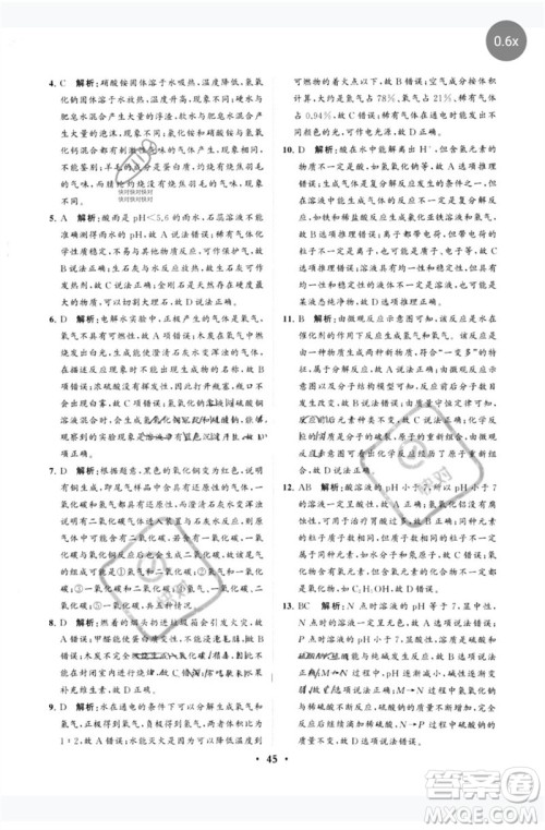 山东教育出版社2023初中总复习手册分层专题卷九年级化学五四制通用版烟台专版参考答案