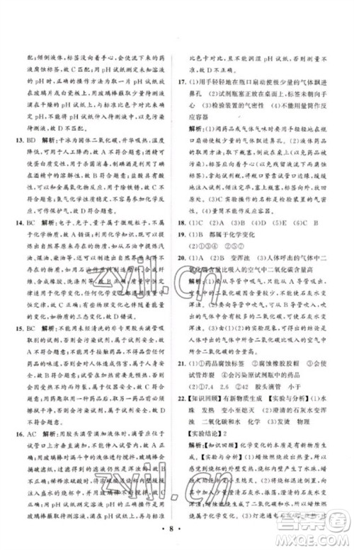 山东教育出版社2023初中总复习手册分层专题卷九年级化学五四制通用版烟台专版参考答案