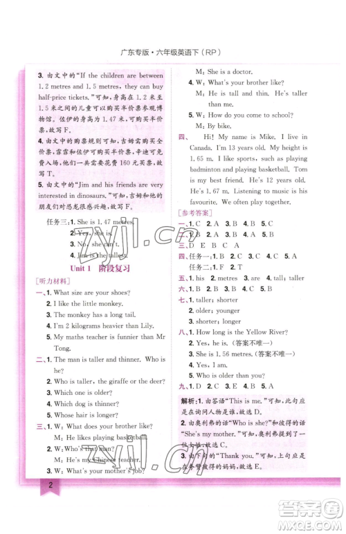 龙门书局2023黄冈小状元作业本六年级下册英语人教版广东专版参考答案