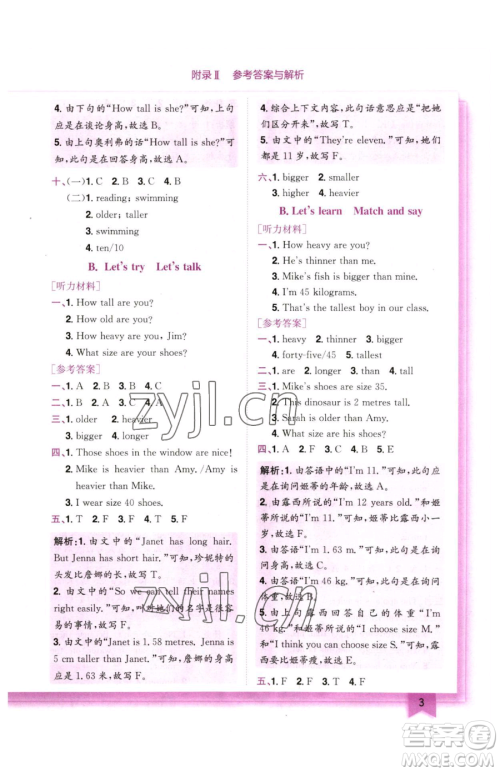 龙门书局2023黄冈小状元作业本六年级下册英语人教版广东专版参考答案