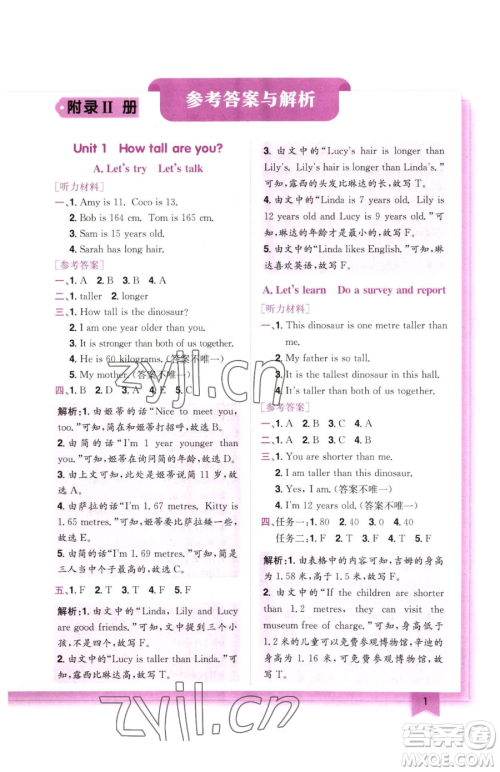 龙门书局2023黄冈小状元作业本六年级下册英语人教版广东专版参考答案