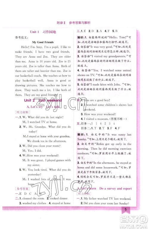 龙门书局2023黄冈小状元作业本六年级下册英语人教版广东专版参考答案