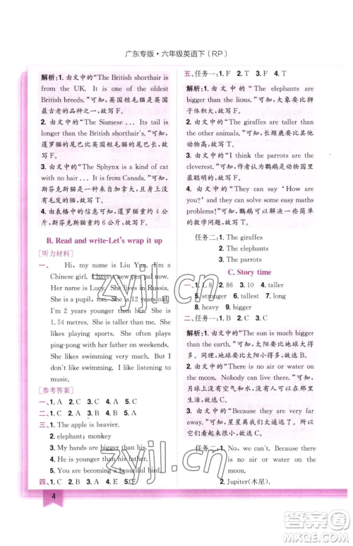 龙门书局2023黄冈小状元作业本六年级下册英语人教版广东专版参考答案