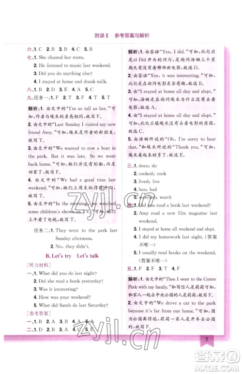 龙门书局2023黄冈小状元作业本六年级下册英语人教版广东专版参考答案