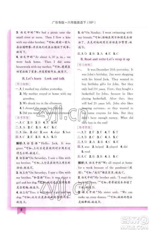 龙门书局2023黄冈小状元作业本六年级下册英语人教版广东专版参考答案