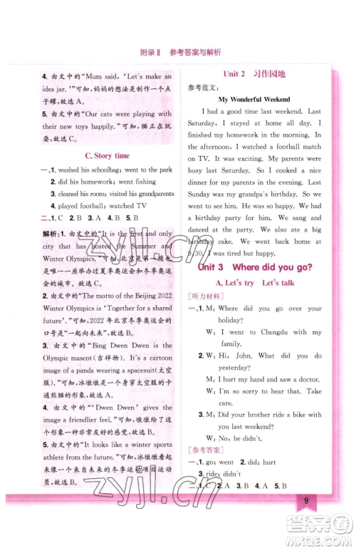 龙门书局2023黄冈小状元作业本六年级下册英语人教版广东专版参考答案