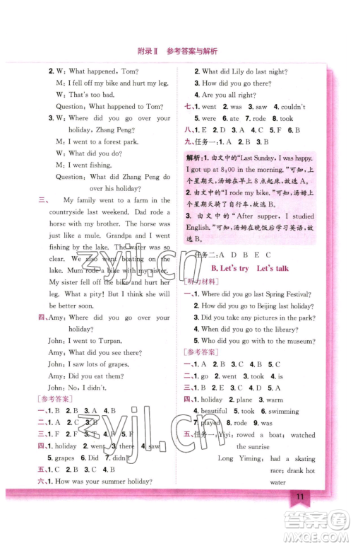 龙门书局2023黄冈小状元作业本六年级下册英语人教版广东专版参考答案