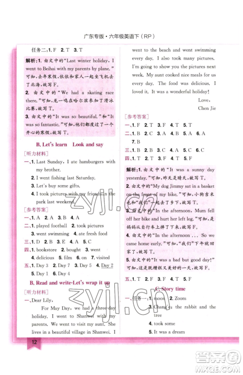 龙门书局2023黄冈小状元作业本六年级下册英语人教版广东专版参考答案