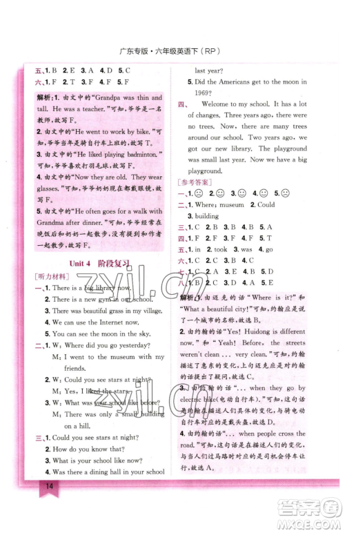 龙门书局2023黄冈小状元作业本六年级下册英语人教版广东专版参考答案 龙门书局2023黄冈小状元作业本六年级下册英语人教版广东专版参考答案