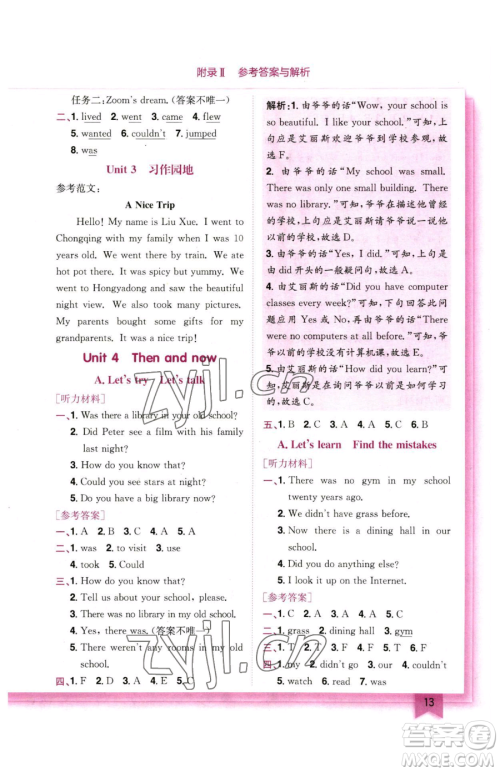 龙门书局2023黄冈小状元作业本六年级下册英语人教版广东专版参考答案 龙门书局2023黄冈小状元作业本六年级下册英语人教版广东专版参考答案