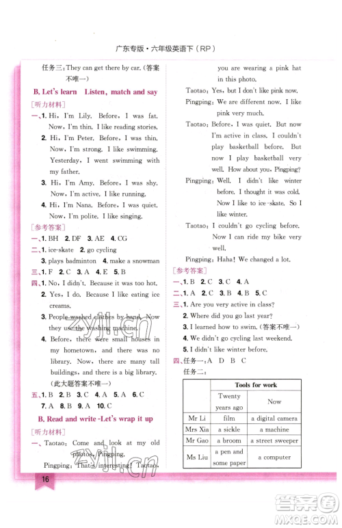 龙门书局2023黄冈小状元作业本六年级下册英语人教版广东专版参考答案 龙门书局2023黄冈小状元作业本六年级下册英语人教版广东专版参考答案