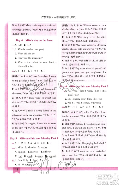 龙门书局2023黄冈小状元作业本六年级下册英语人教版广东专版参考答案