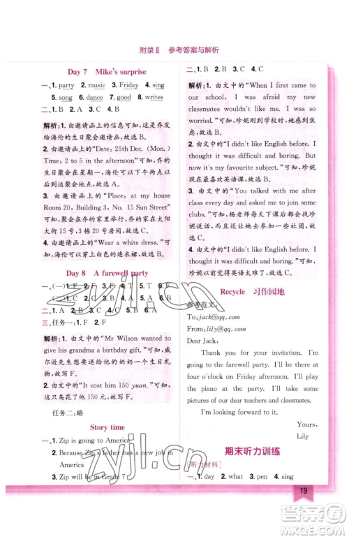 龙门书局2023黄冈小状元作业本六年级下册英语人教版广东专版参考答案