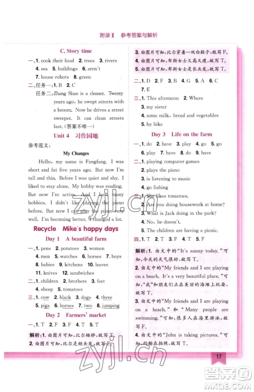 龙门书局2023黄冈小状元作业本六年级下册英语人教版广东专版参考答案