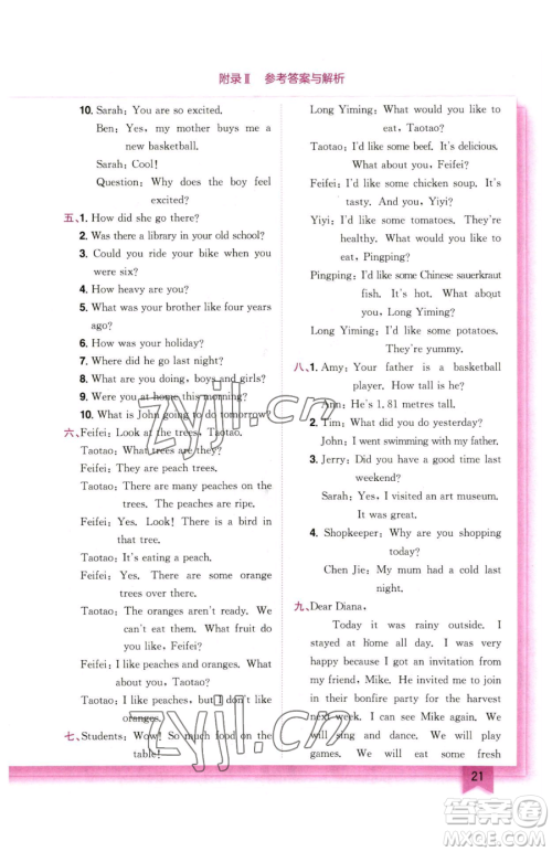 龙门书局2023黄冈小状元作业本六年级下册英语人教版广东专版参考答案