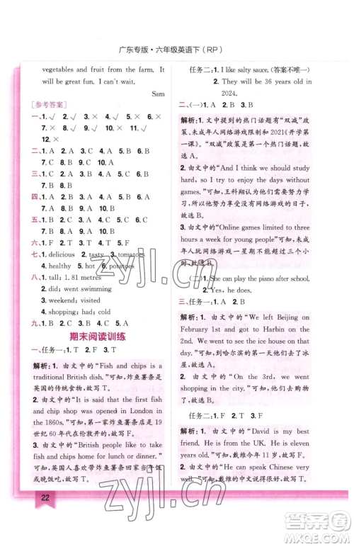 龙门书局2023黄冈小状元作业本六年级下册英语人教版广东专版参考答案 龙门书局2023黄冈小状元作业本六年级下册英语人教版广东专版参考答案