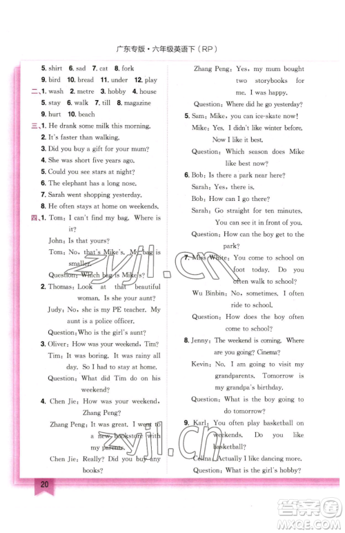 龙门书局2023黄冈小状元作业本六年级下册英语人教版广东专版参考答案