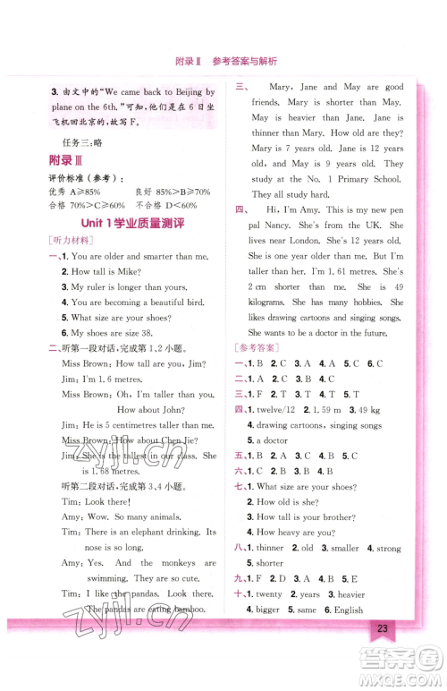 龙门书局2023黄冈小状元作业本六年级下册英语人教版广东专版参考答案