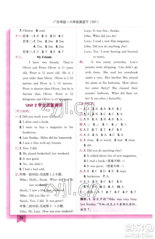 龙门书局2023黄冈小状元作业本六年级下册英语人教版广东专版参考答案