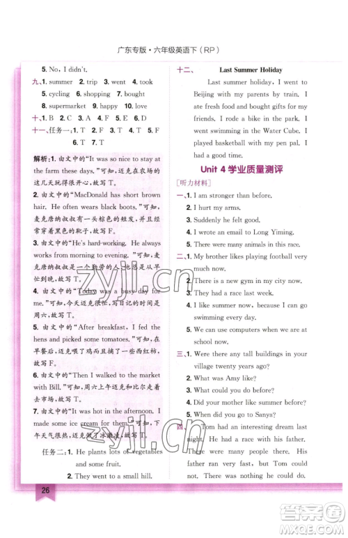 龙门书局2023黄冈小状元作业本六年级下册英语人教版广东专版参考答案 龙门书局2023黄冈小状元作业本六年级下册英语人教版广东专版参考答案