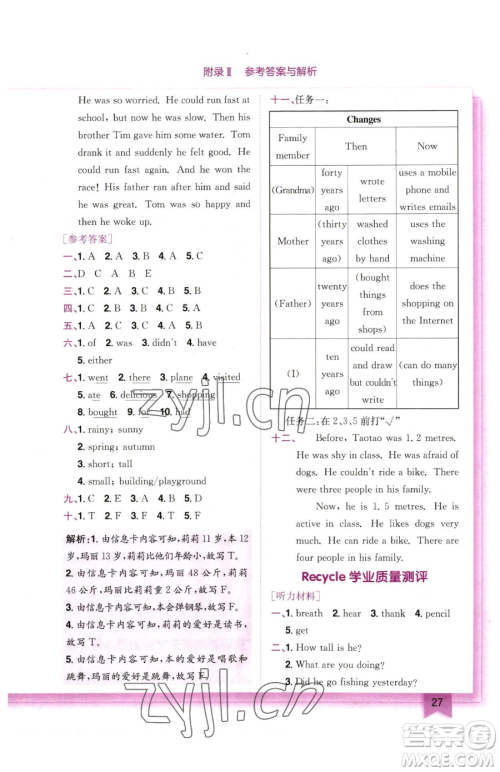 龙门书局2023黄冈小状元作业本六年级下册英语人教版广东专版参考答案