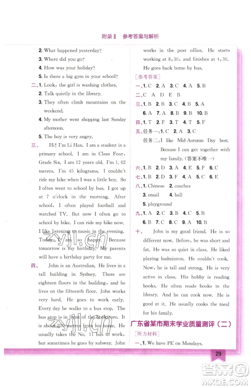 龙门书局2023黄冈小状元作业本六年级下册英语人教版广东专版参考答案 龙门书局2023黄冈小状元作业本六年级下册英语人教版广东专版参考答案