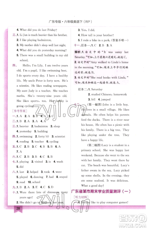 龙门书局2023黄冈小状元作业本六年级下册英语人教版广东专版参考答案