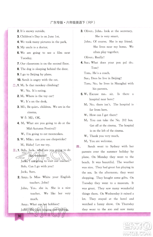 龙门书局2023黄冈小状元作业本六年级下册英语人教版广东专版参考答案