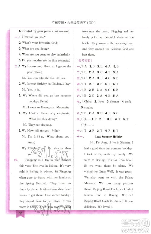 龙门书局2023黄冈小状元作业本六年级下册英语人教版广东专版参考答案 龙门书局2023黄冈小状元作业本六年级下册英语人教版广东专版参考答案