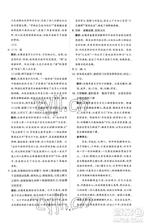 山东教育出版社2023初中总复习手册分层专题卷九年级语文五四制通用版烟台专版参考答案